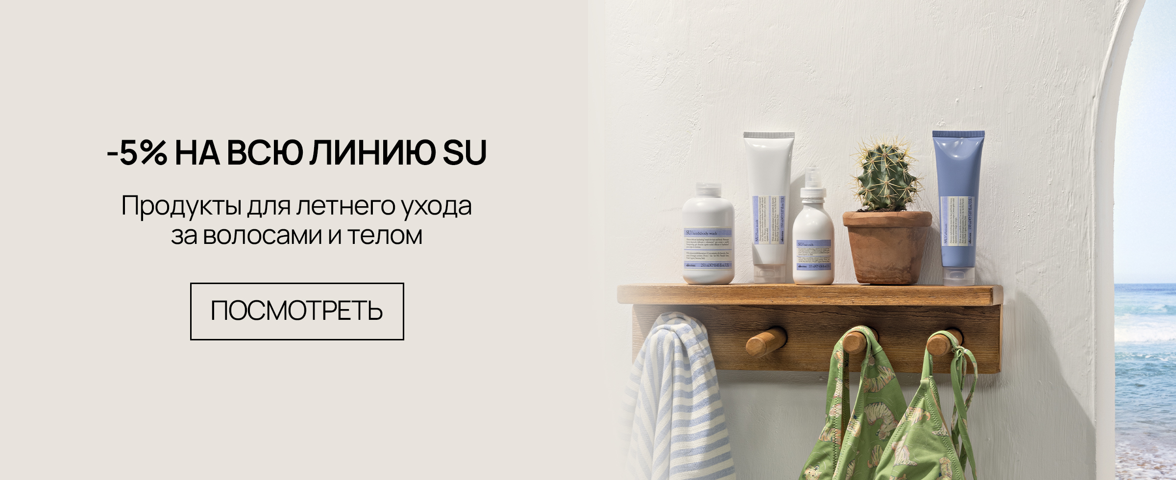 Davines — профессиональная итальянская косметика