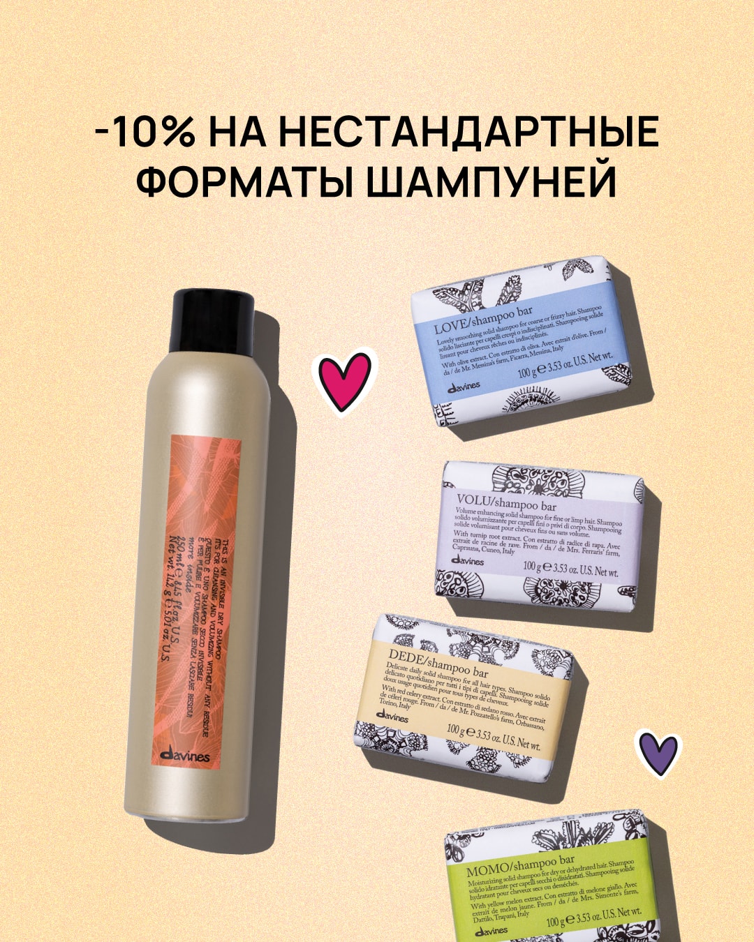 Davines — профессиональная итальянская косметика