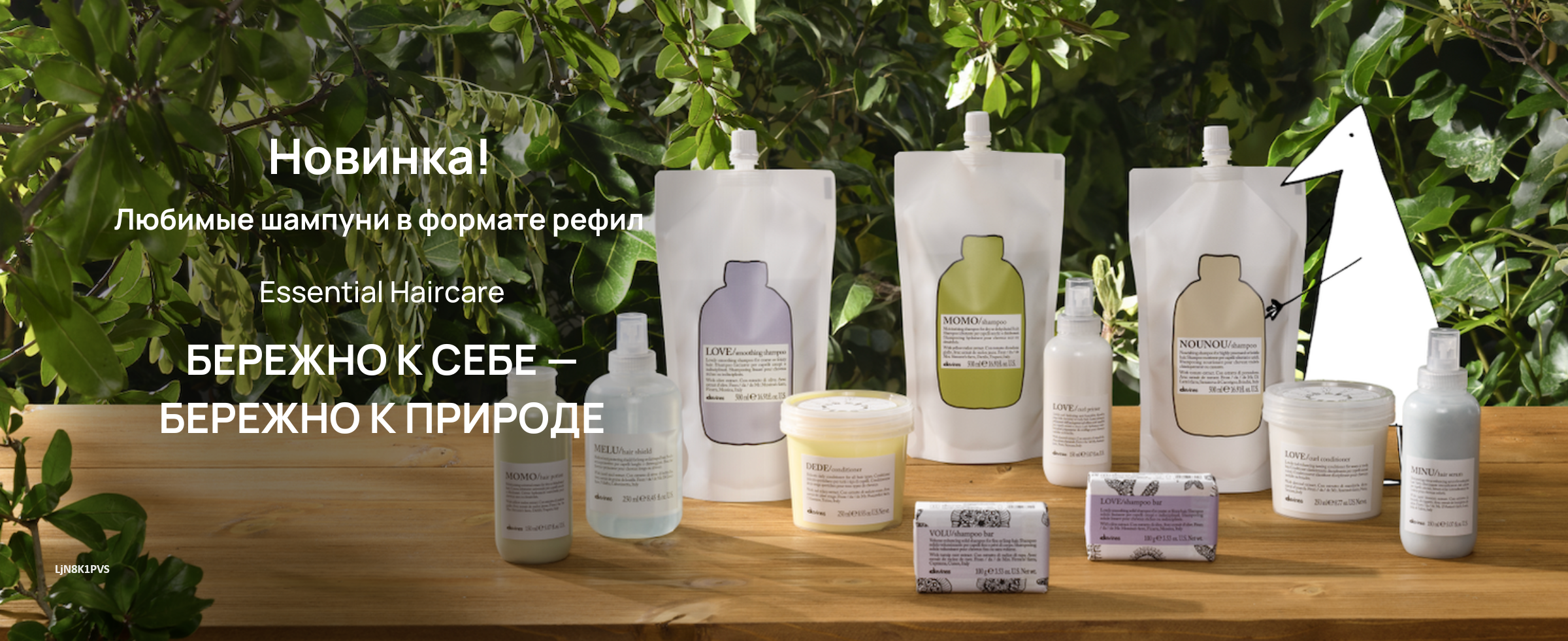 Davines — профессиональная итальянская косметика