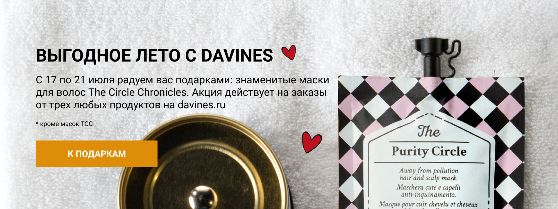 Davines — профессиональная итальянская косметика